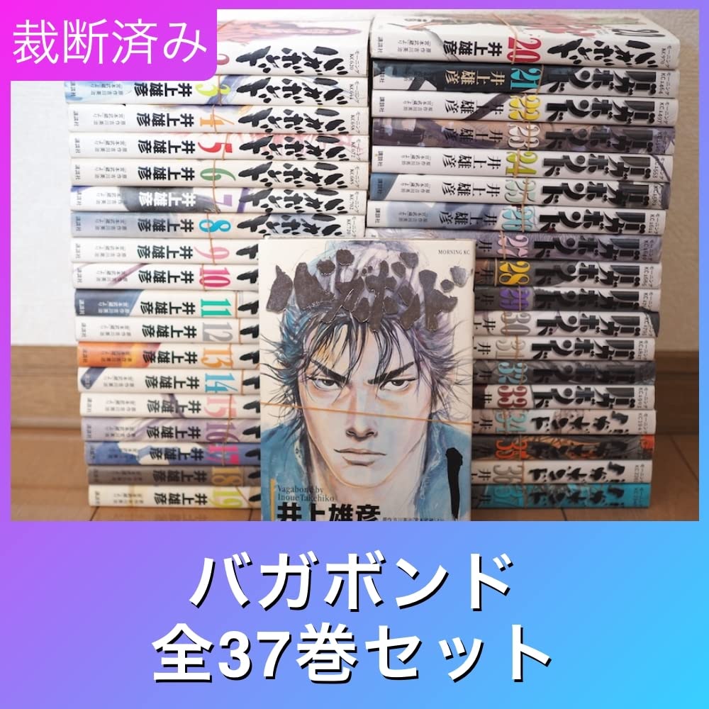 Amazon.co.jp: バガボンド 37巻セット 裁断済み | 全巻セット 自炊  