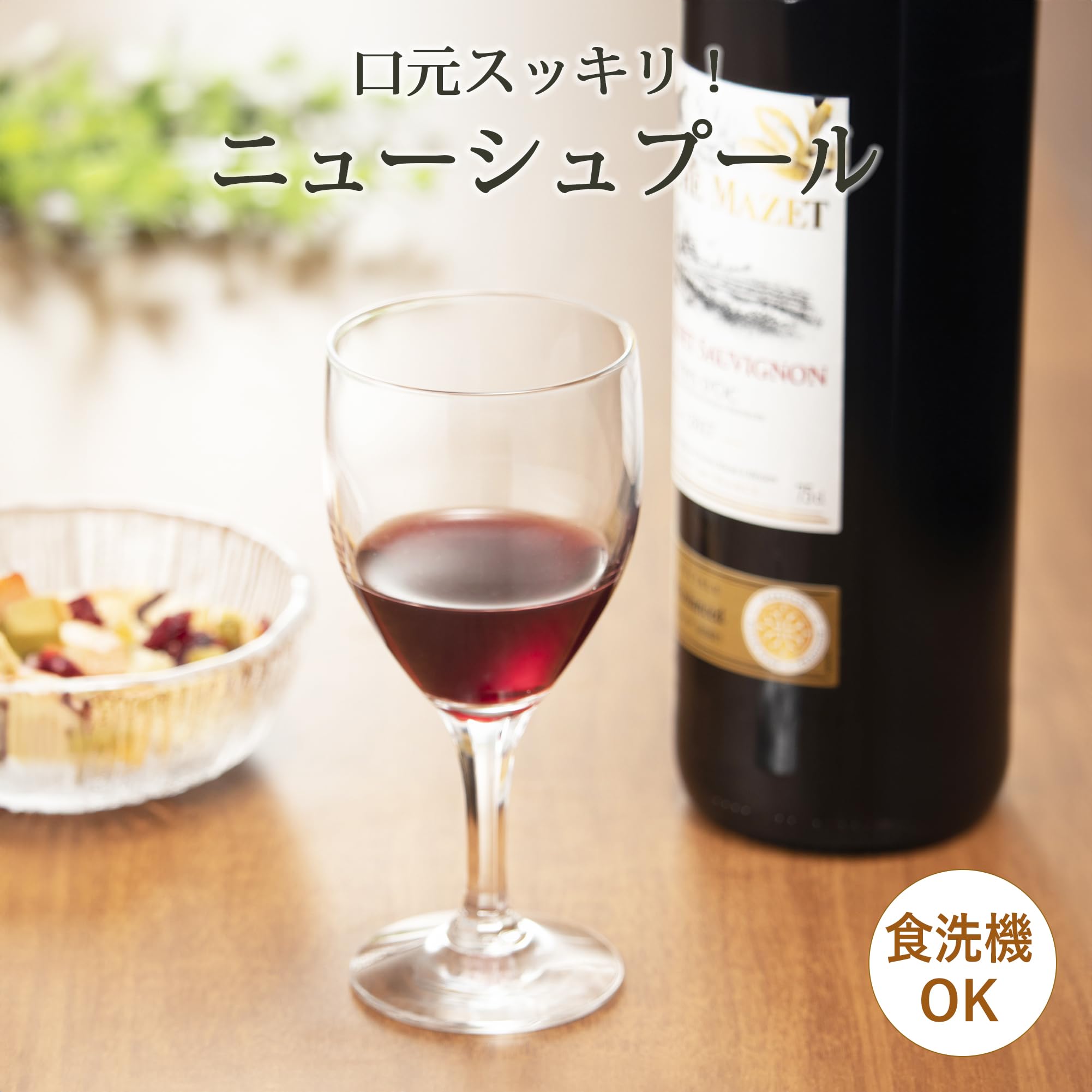 Amazon.co.jp: ニューシュプール ワイン 150ml×6個セット 32036