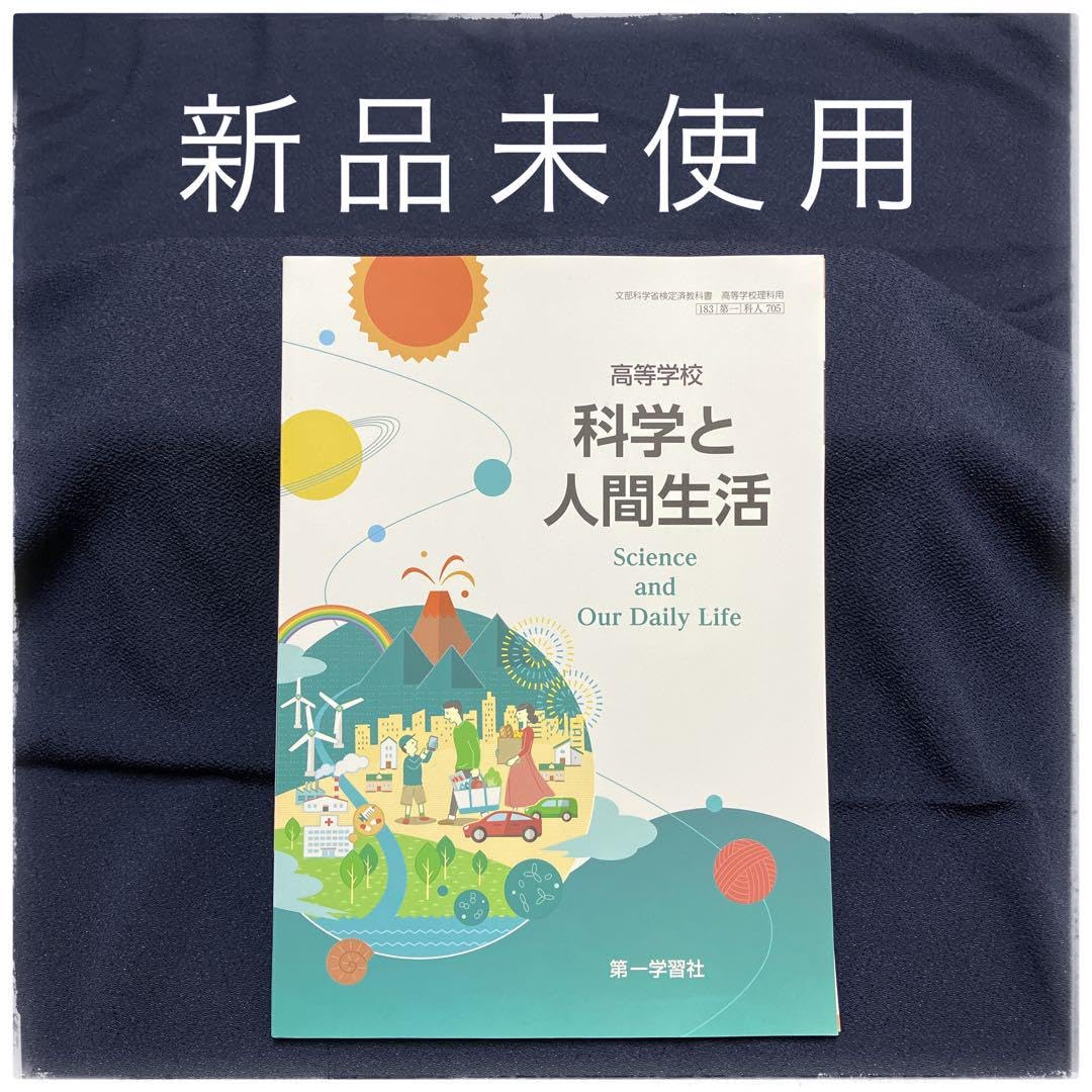 生命科学部 教科書セット 生命科学 実戦シリーズ 参考書・ワークブックセット