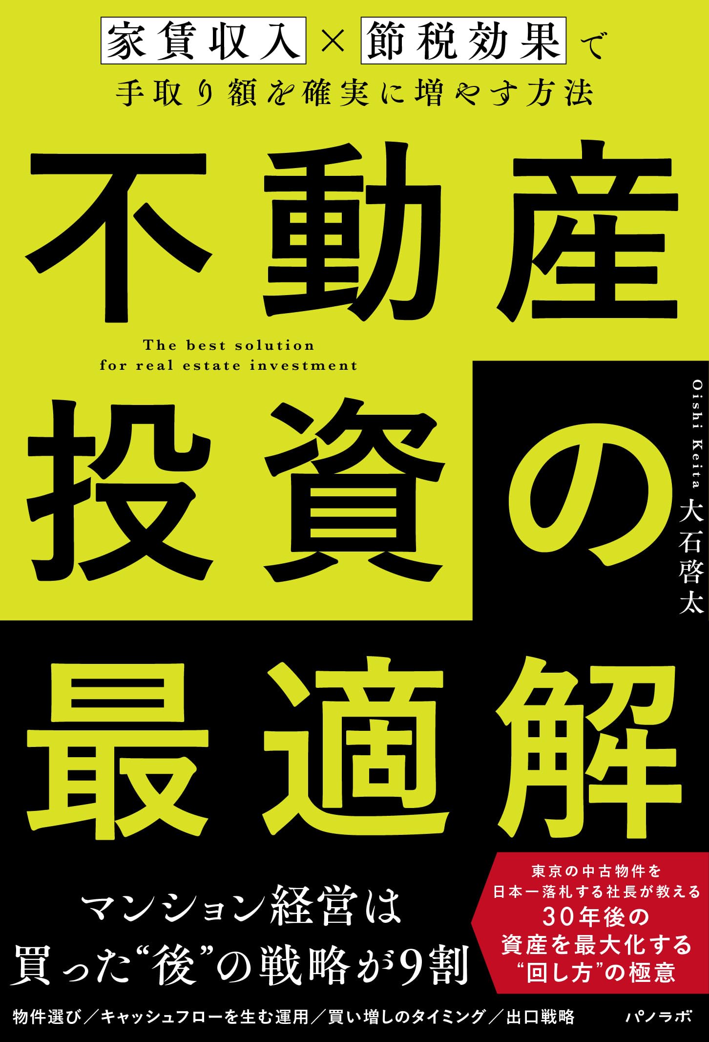 憧れ 不動産・福祉連動投資法DVD｜浦田健の金持ち大家さんになる 