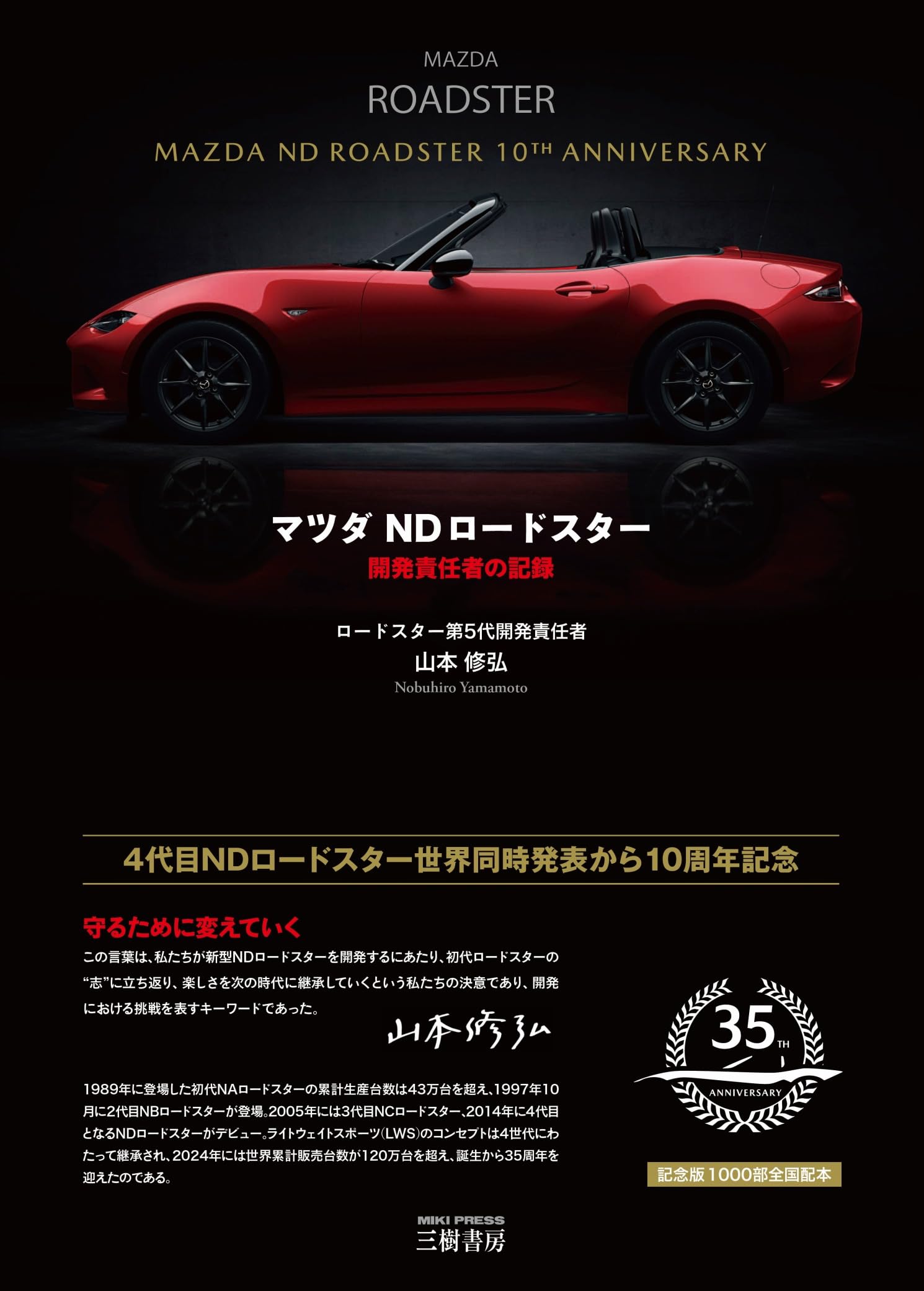 ロードスターの本 Amazon.co.jp: マツダNDロードスター―開発責任者の 
