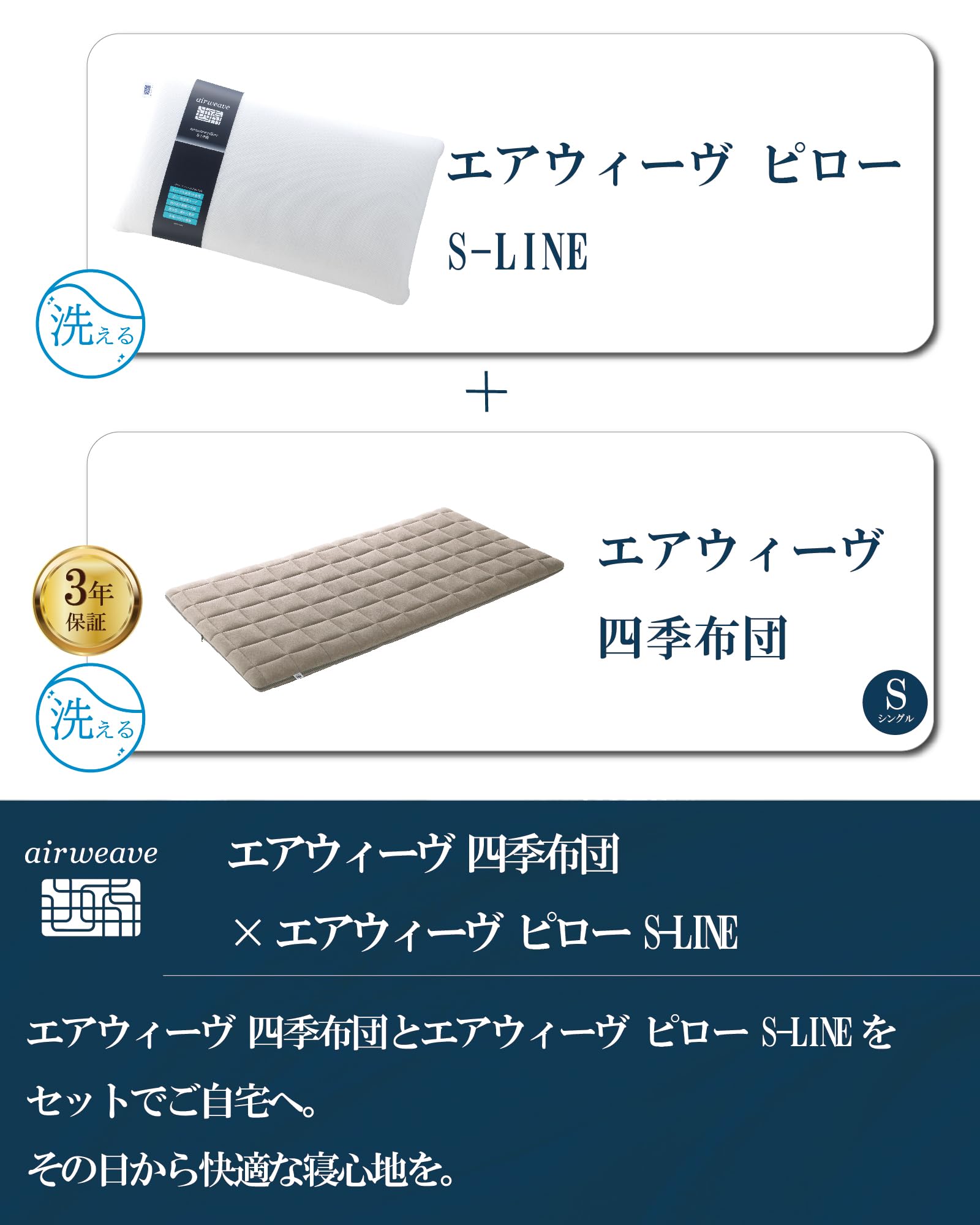 エアウィーヴ S-LINE シングルサイズ 敷布団 エアウィーヴ S-LINE 