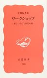 『ワークショップ』の書影