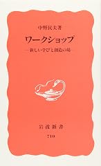 『ワークショップ』の書影