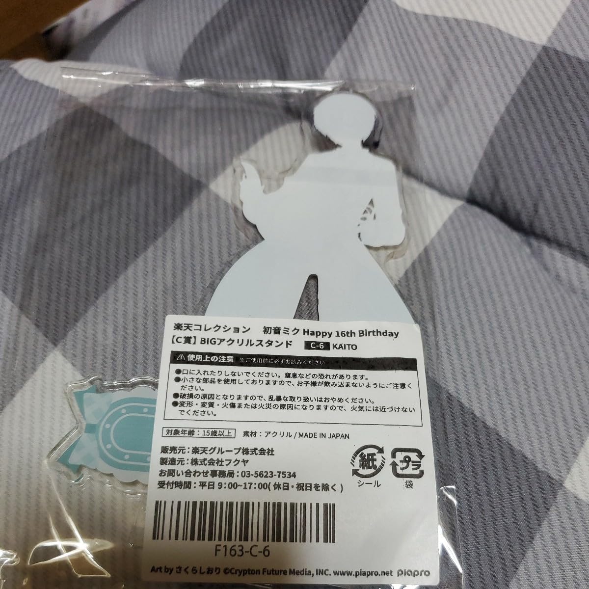 Amazon.co.jp: 楽天コレクション ミク C賞BIGアクリルスタンド KAITO 
