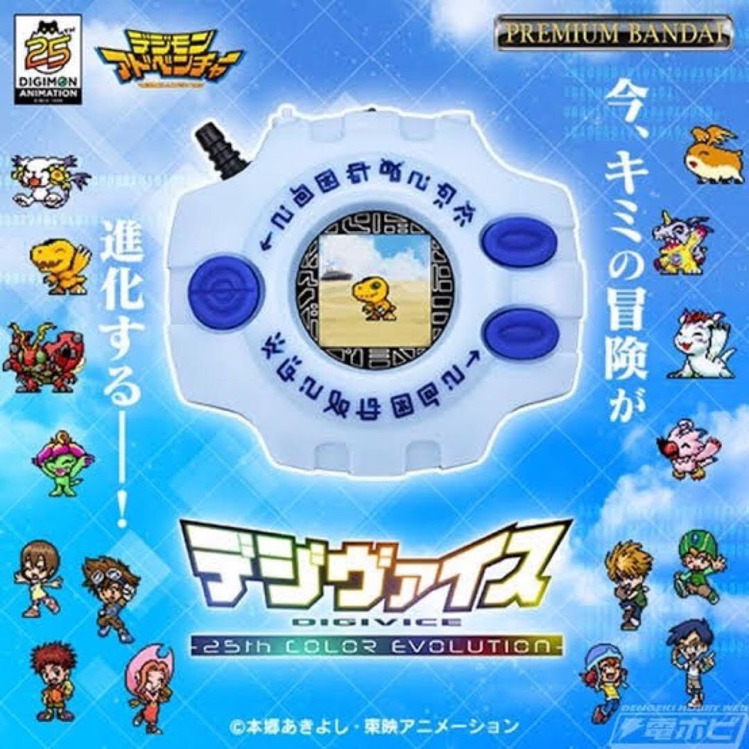 Amazon.co.jp: プレミアム限定 デジモンアドベンチャー デジヴァイス 