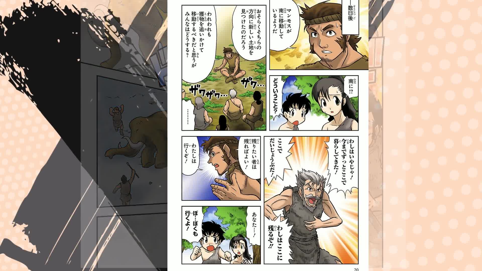 角川まんが学習シリーズ 日本の歴史 1 日本のはじまり