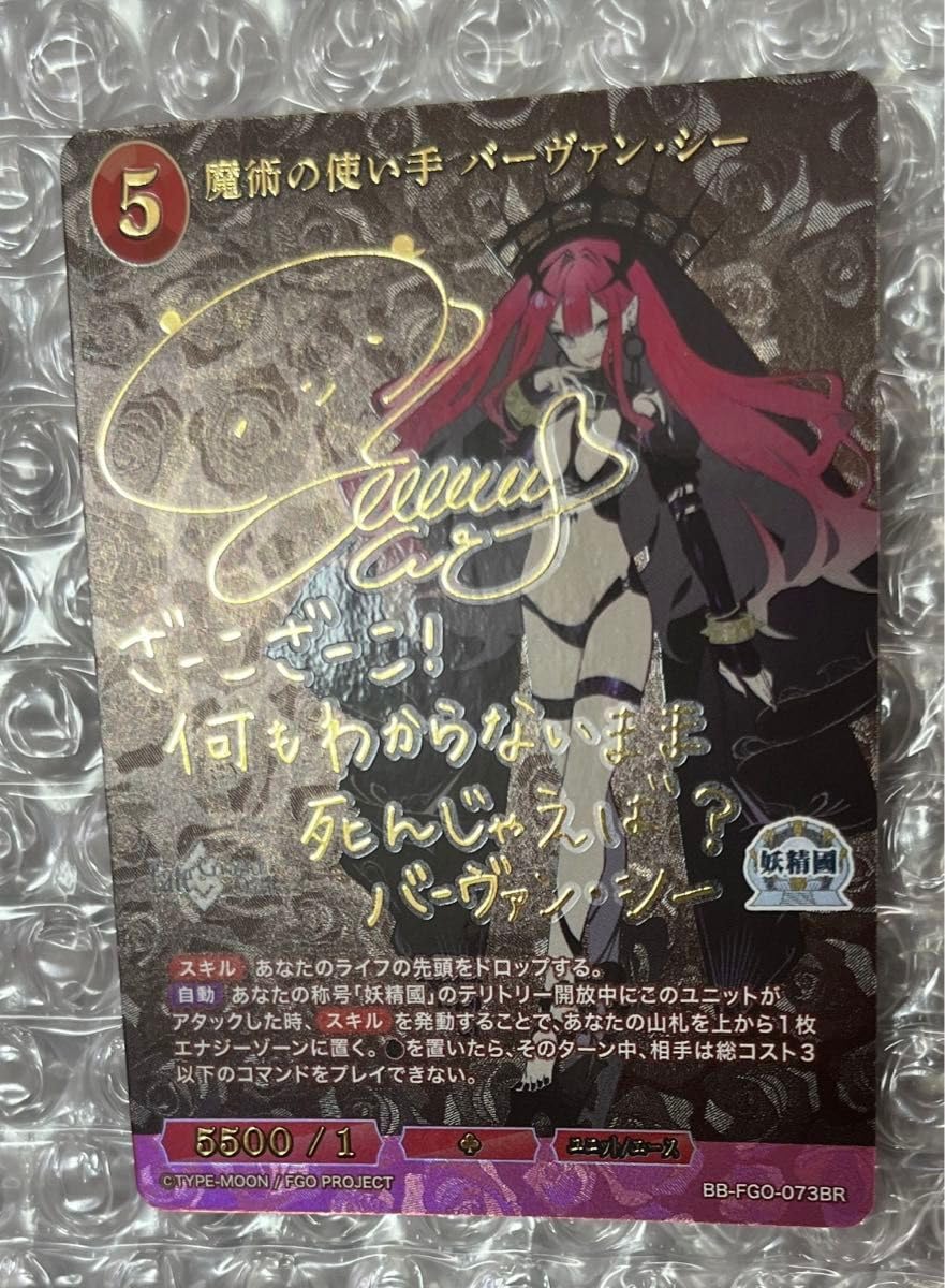 Amazon.co.jp: ビルディバイドブライト FGO 魔術の使い手 バーヴァン 