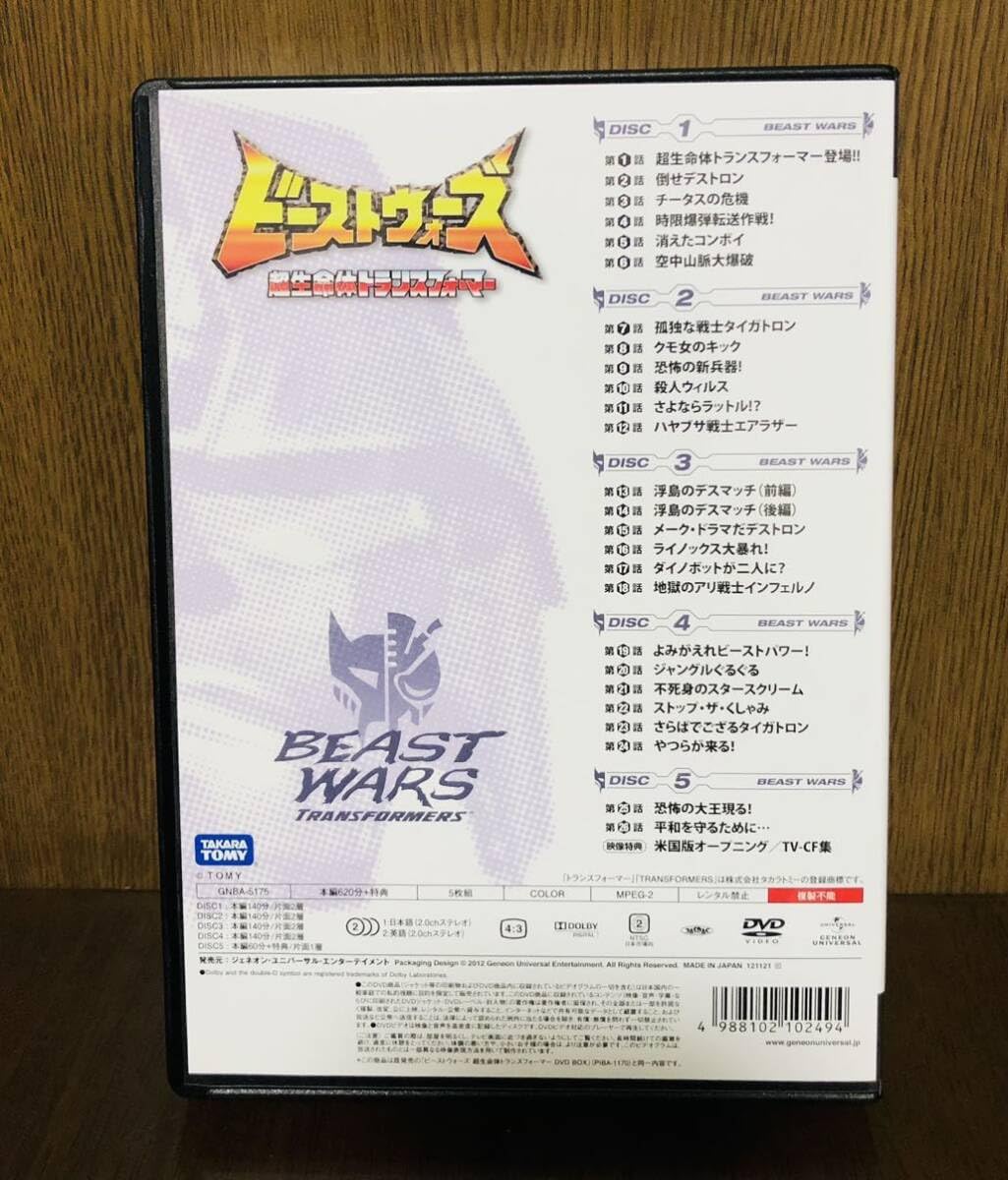 Amazon.co.jp: 【ビーストウォーズ 超生命体トランスフォーマー DVD 