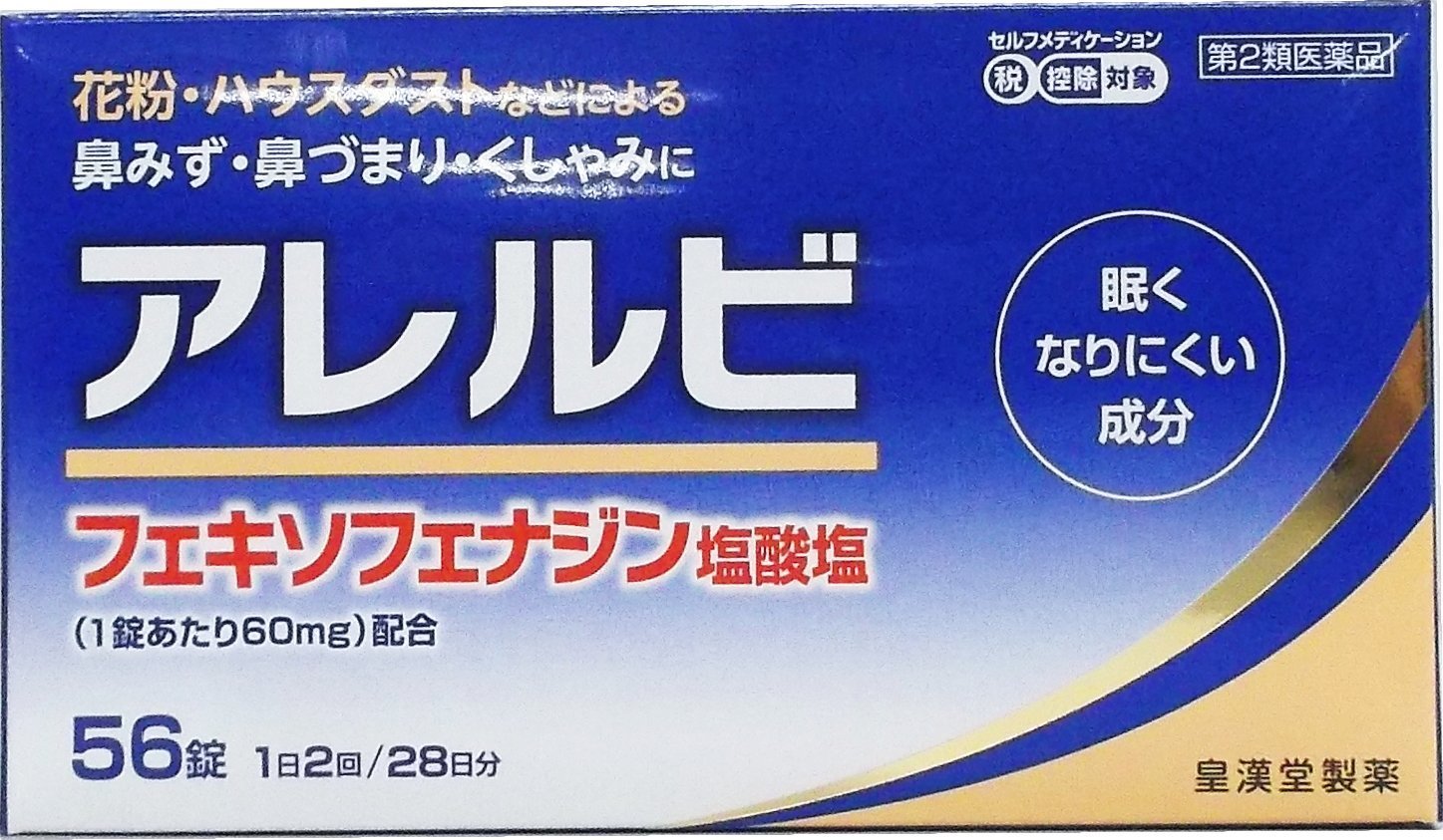 【第2類医薬品】アレルビ 56錠 ×3