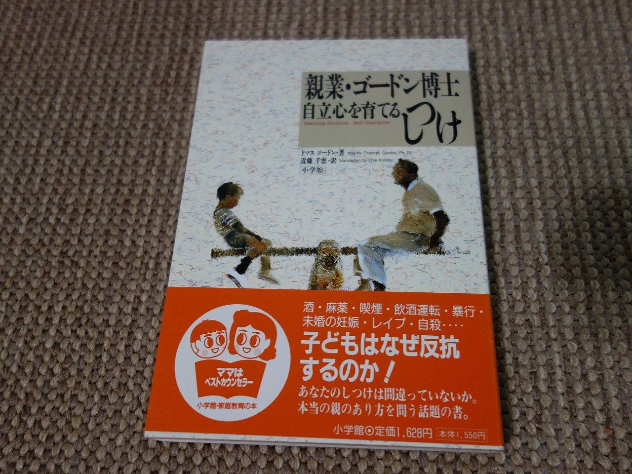 躾（しつけ）の仕方と現場における教育の進め方 躾（しつけ）の仕方と現場における教育の進め方