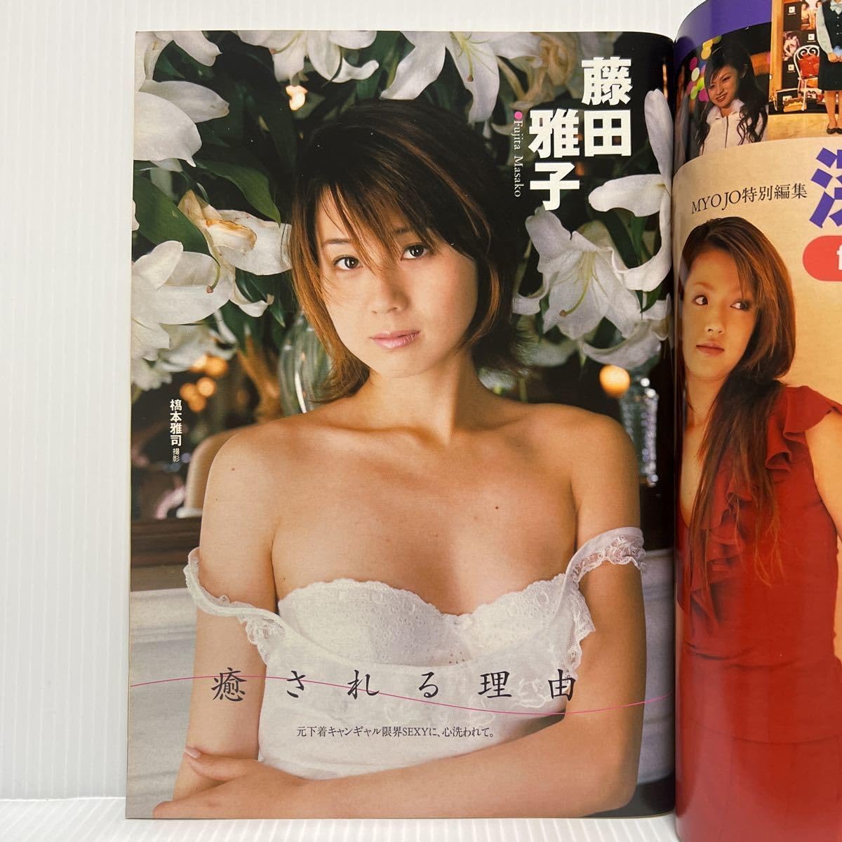 週刊プレイボーイ　2002年　NO.7　深田恭子　釈由美子　長谷川恵美 週刊プレイボーイ 2002年 NO.7 深田恭子 釈由美子 長谷川恵美