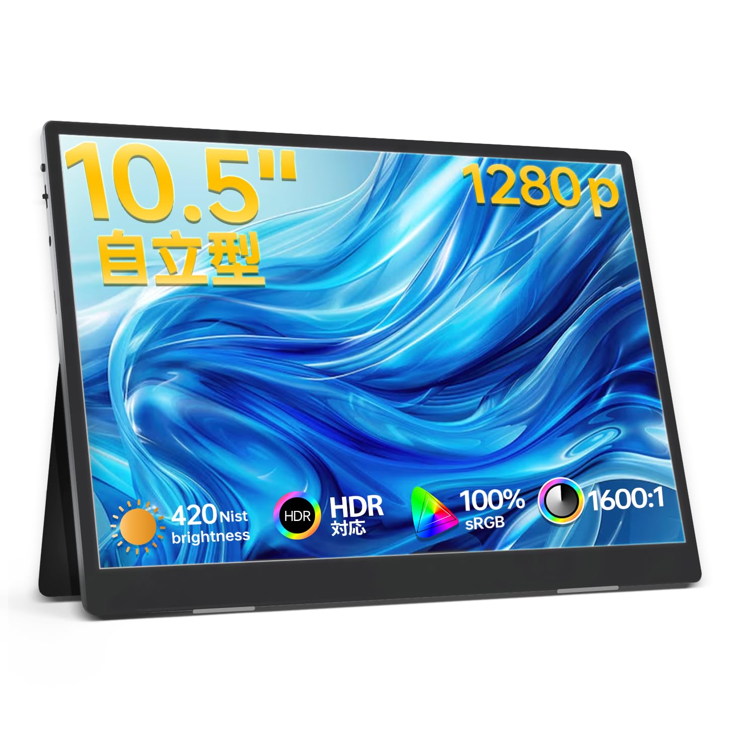 モバイルモニター 10.5インチ 高輝度450nitsサブモニタ FHD1280 モバイルモニター 10.5インチ 高輝度450nitsサブモニタ FHD1280
