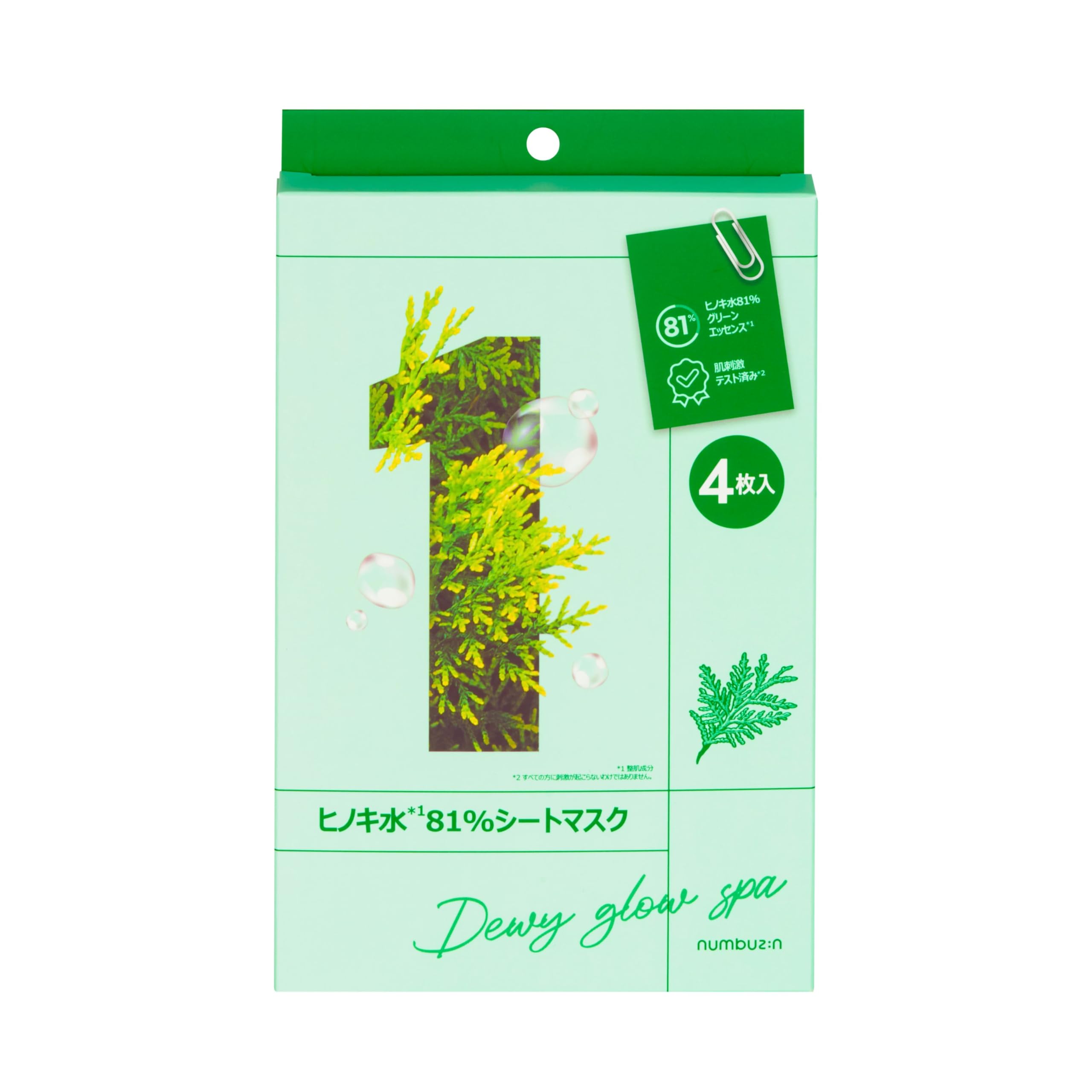 Amazon.co.jp: ナンバーズイン(numbuzin) シートマスク 1番 ヒノキ水81