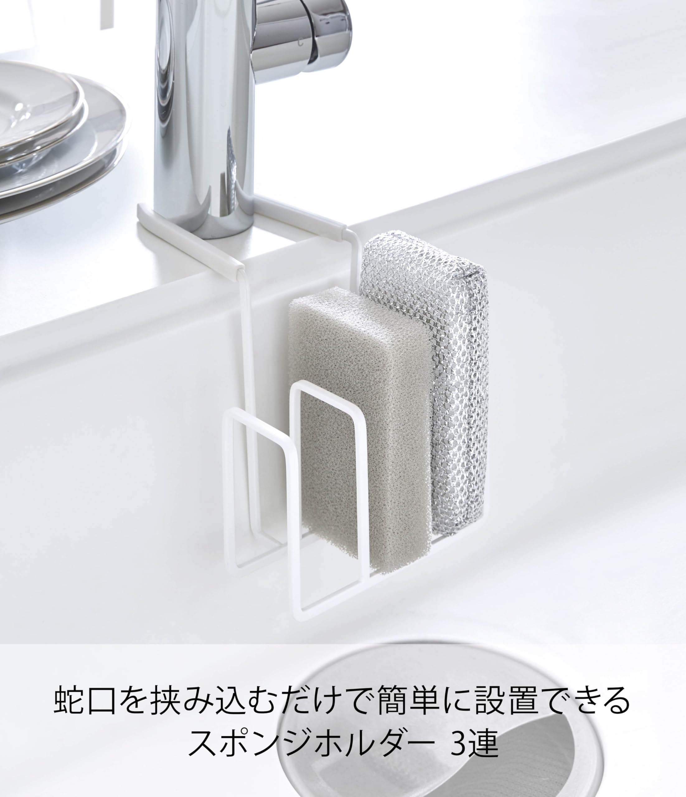 Amazon｜山崎実業(Yamazaki) 蛇口にかける スポンジホルダー 3連