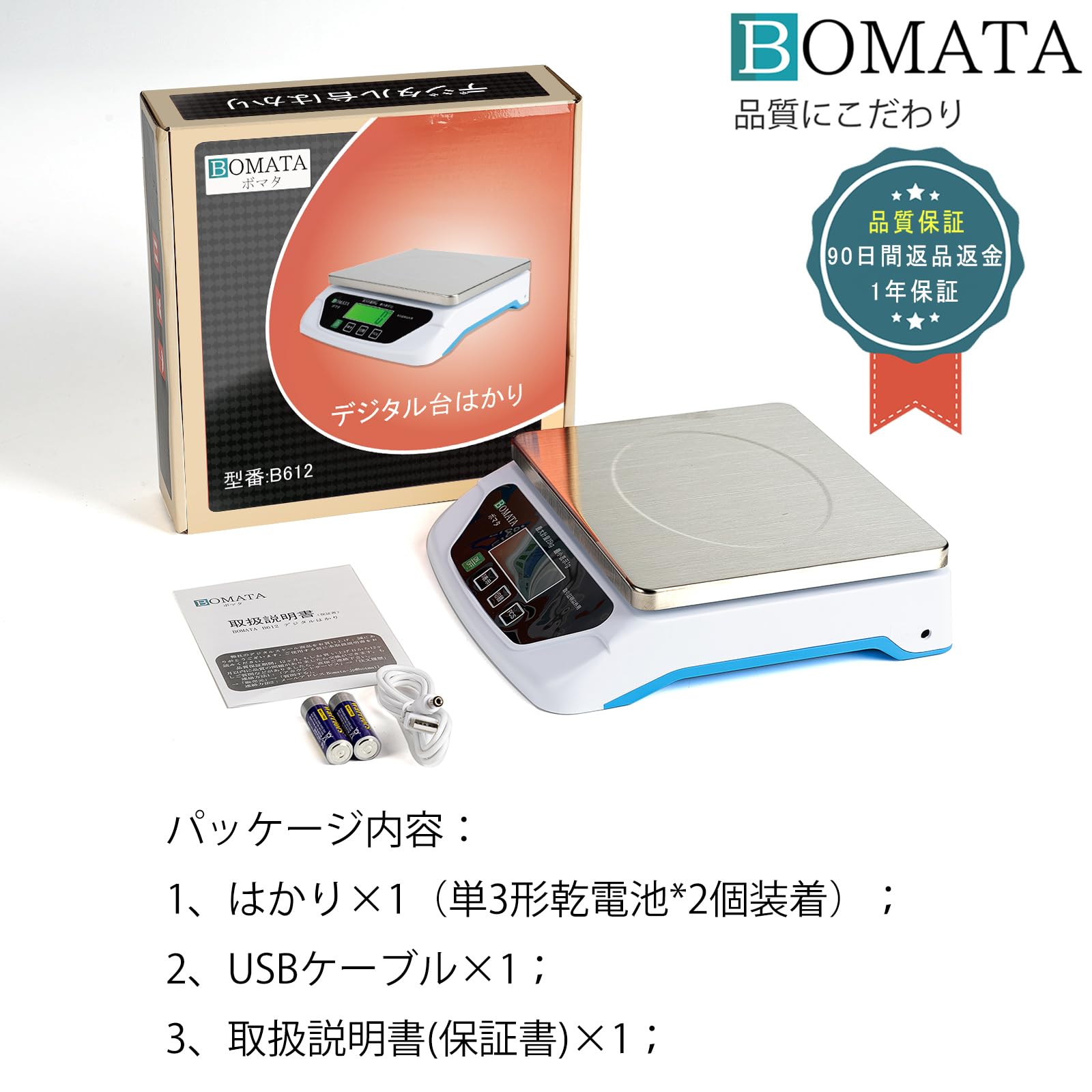 BOMATA デジタルスケール B612 最大30kg 1g単位 Amazon | BOMATA(ボマタ) 台はかり 1g単位 30kg ステンレス製秤台 全