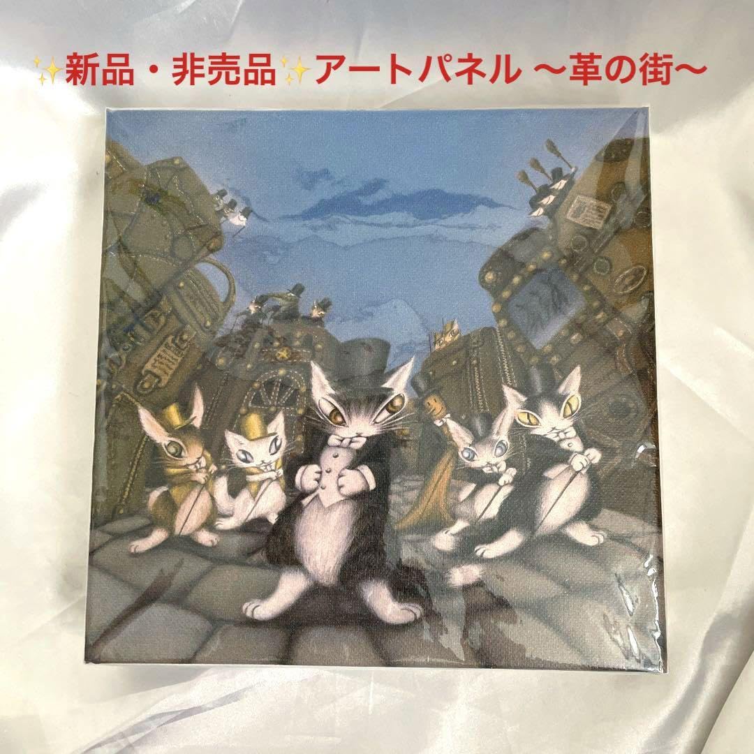 Amazon.co.jp: ? 希少? わちふぃーるど ダヤン アートパネル ?革の街