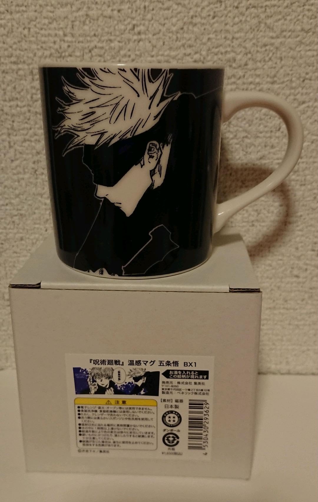 呪術廻戦　五条 悟　キャラクター大判タオル　温感マグ 呪術廻戦 五条 悟 キャラクター大判タオル 温感マグ Amazon.co