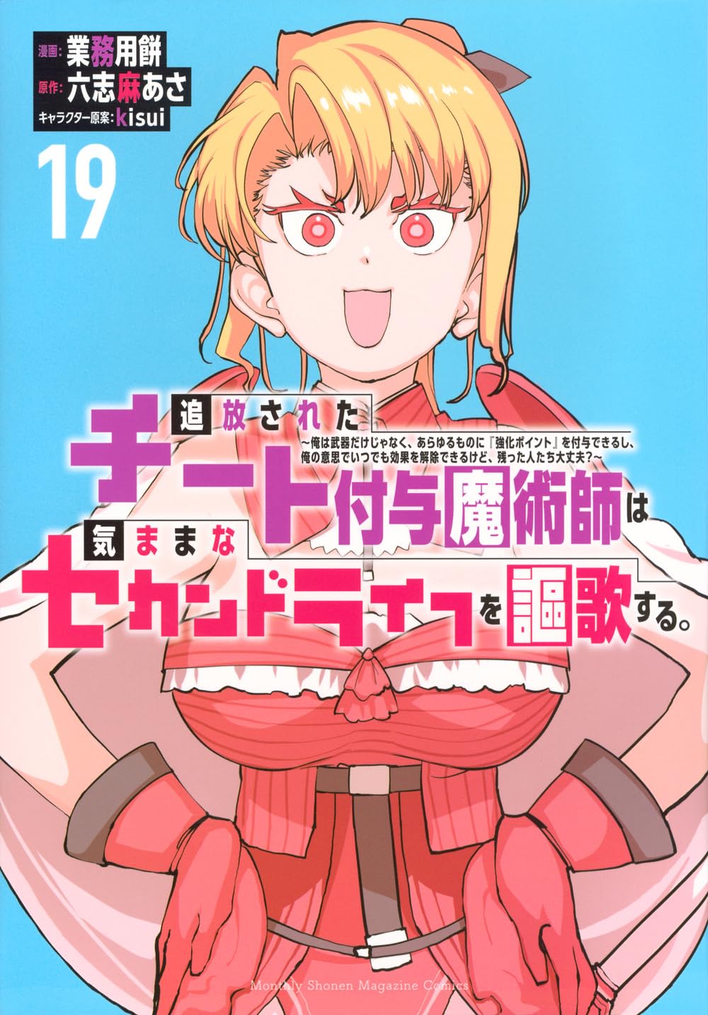 追放されたチート付与魔術師は気ままなセカンドライフを謳歌する。 ~俺