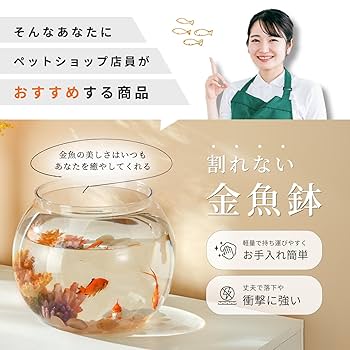 Amazon | Lov Sawar 金魚鉢 プラスチック 割れない金魚鉢 透明