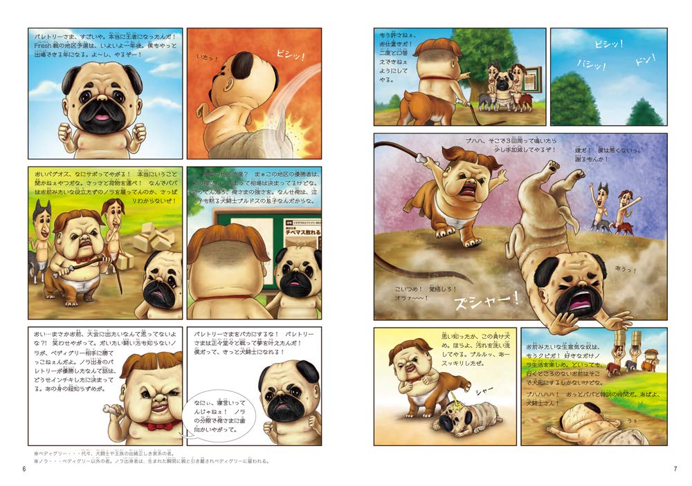 犬闘士 イヌタウロス なばた としたか 本 通販 Amazon