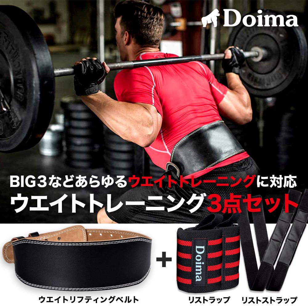 ウエイトリフティング　トレーニングセット Amazon | Doima(ドイマ) パワーベルト リフティングベルト 筋トレ べ