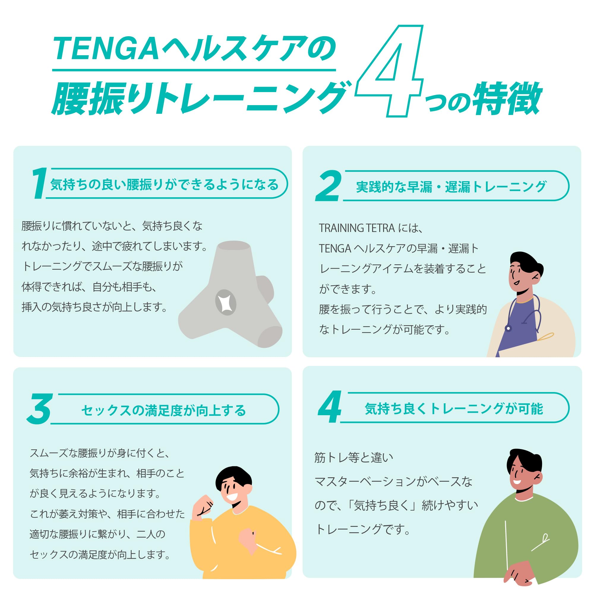 TENGA Healthcare TRAINING TETRA 腰振りのトレーニング