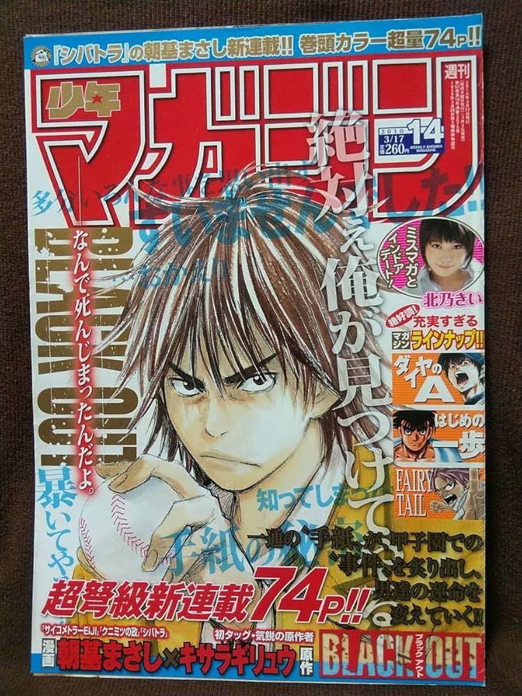 Amazon.co.jp: 週刊少年マガジン 2010年No.14 グラビア切り抜き