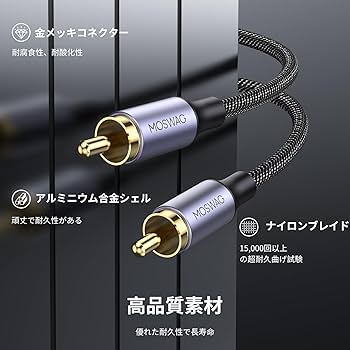 高級HIFIサブウーファー用 RCAオス-オス 同軸デジタルケーブル 5m Amazon | MOSWAG RCAオス-RCAオス 同軸デジタルケーブル サブ