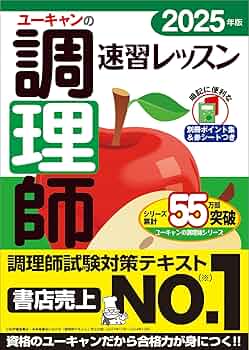期間限定価格！！ユーキャン　調理師 71t-fSL8sZL._UF350,350_QL50_.jpg