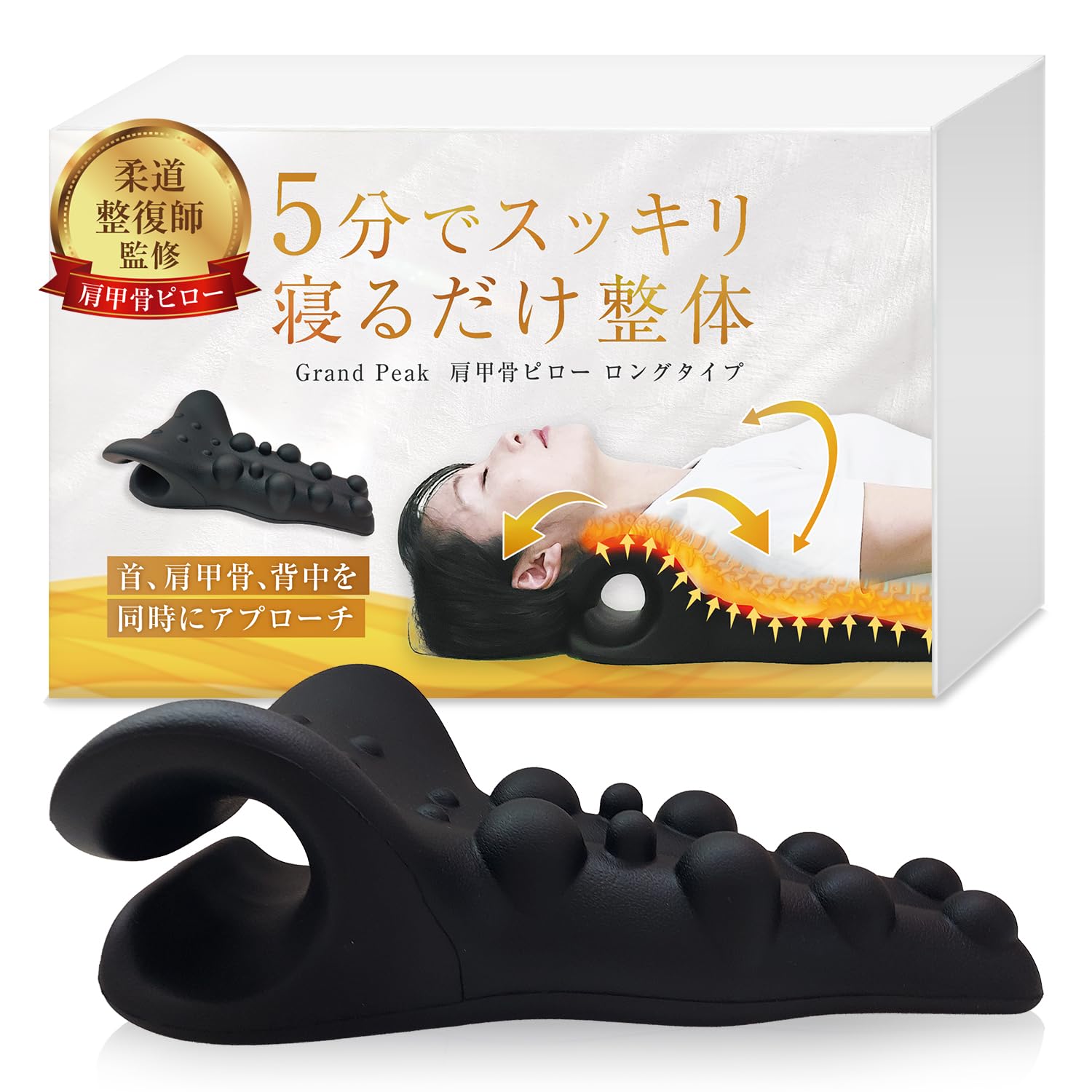 【柔道整復師監修 動画解説付き】 Grand Peak 肩甲骨はがし ピロー ロ…