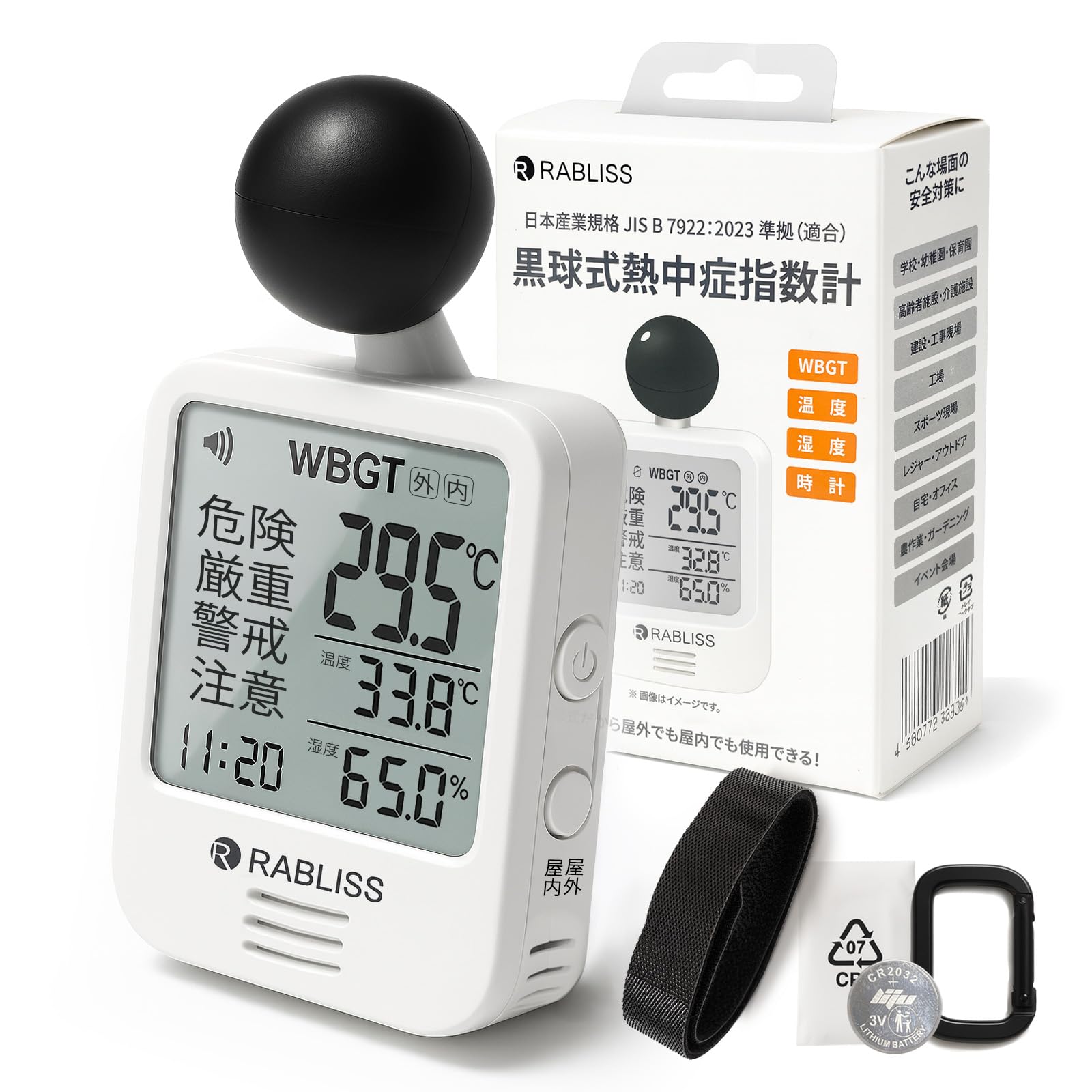 Amazon.co.jp: 【厚労省基準に対応したモデル】2025 熱中症指数計 黒球