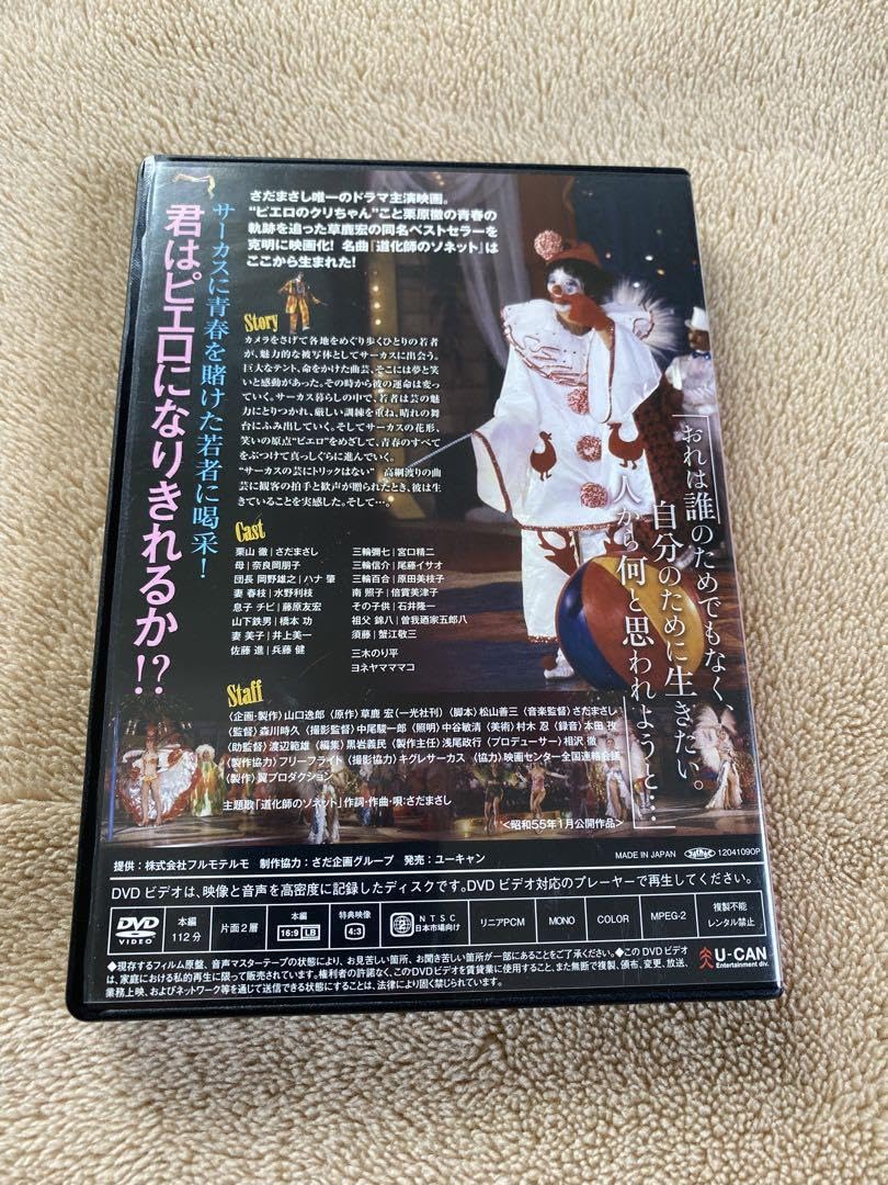 Amazon.co.jp: 翔べイカロスの翼さだまさし主演DVD復刻パンフ付