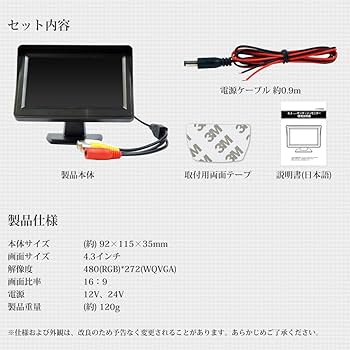 オンダッシュモニター 4.3インチ バックカメラセット 12V専用 楽天市場】12V専用 4.3インチ オンダッシュモニター ＆バック