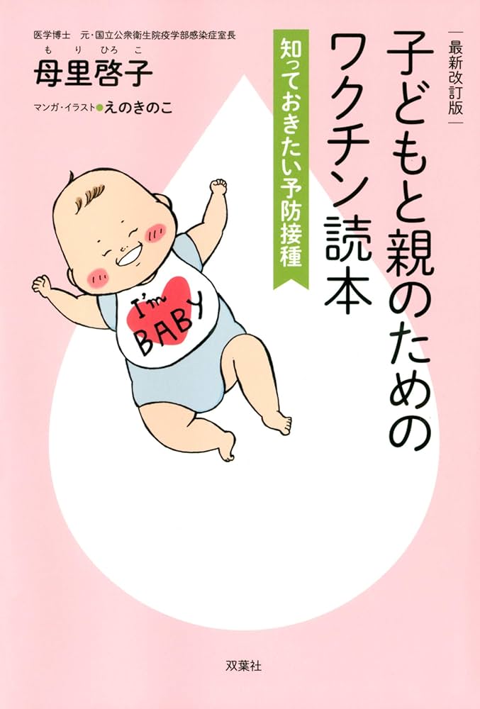 2冊 母里啓子 改訂版 もうワクチンはやめなさい + 知りたいインフルエンザ 71webVcoYUL.jpg_BO30,255,255,