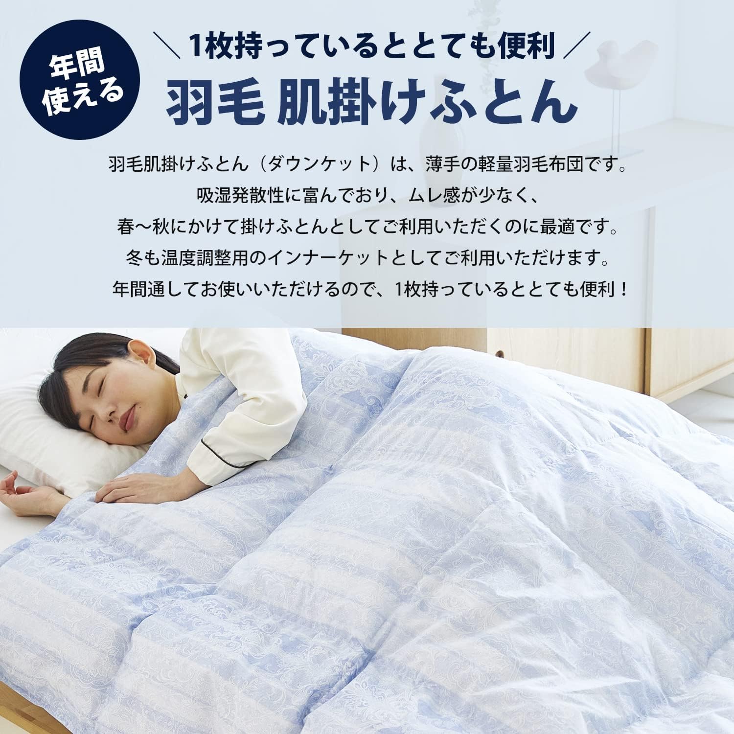 Amazon｜昭和西川 羽毛布団 洗える 軽量 薄手 掛け布団 肌掛けふとん 