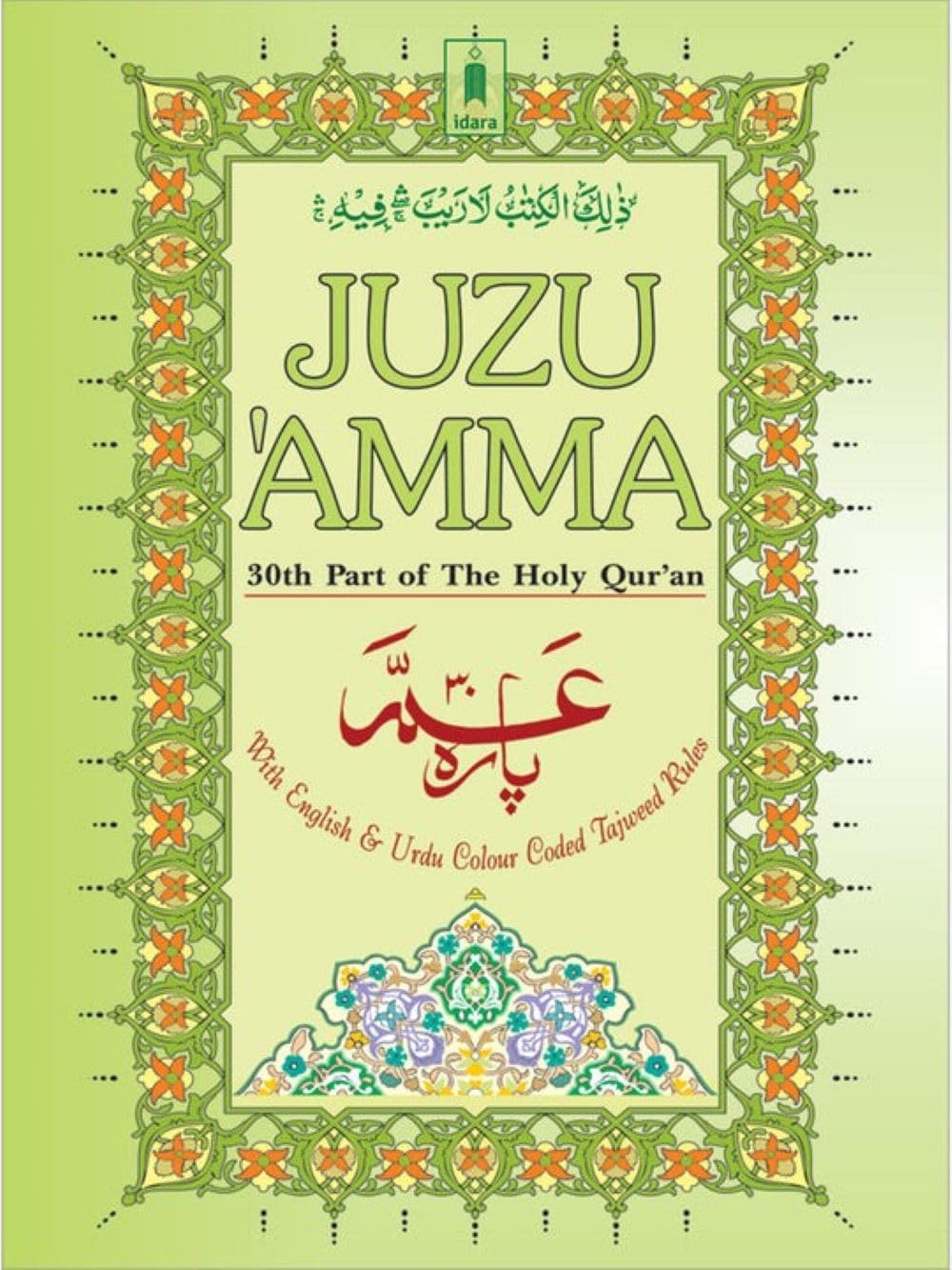 Juzu Amma - with Colour Coded Tajweed Rules - 30th Part of The Holy Quran