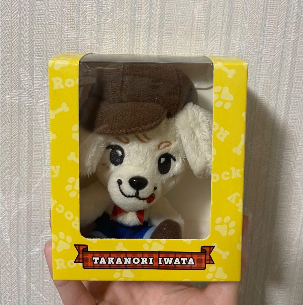 Amazon.co.jp: 岩田剛典 ぬいぐるみ グッズ : おもちゃ