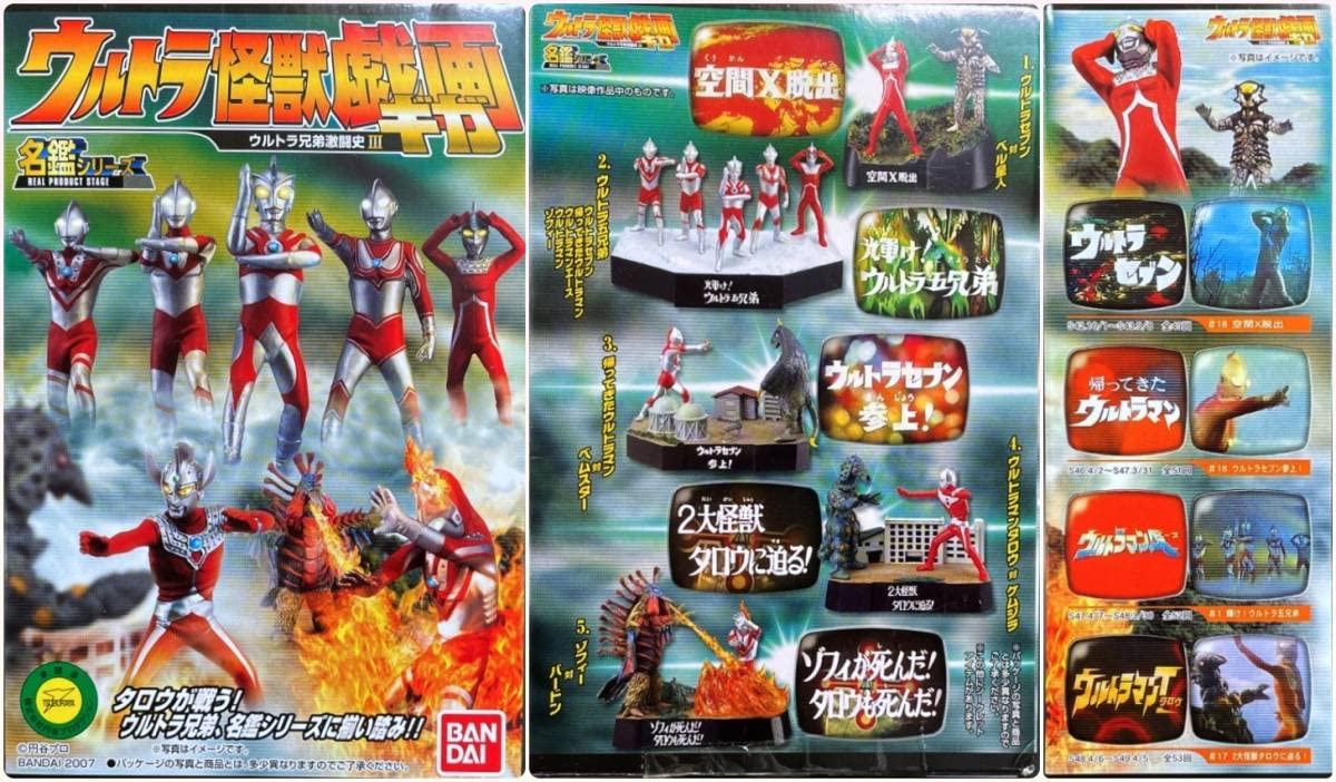 ウルトラ怪獣戯画 ウルトラ兄弟激闘史3 | ウルトラ兄弟激闘史III ギガ 