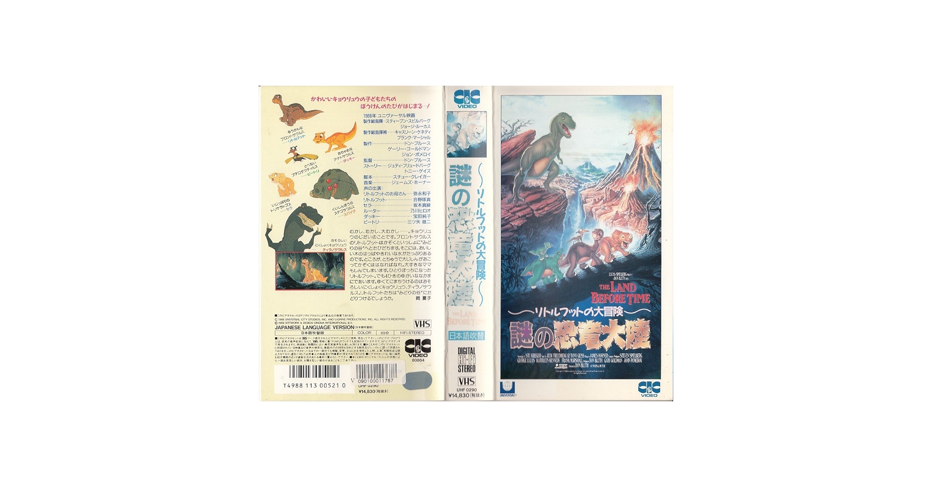 リトルフットVHS Amazon.co.jp: リトルフット 海への大冒険【日本語吹替版】 [VHS