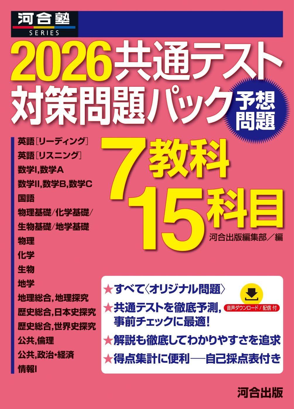 2026年 共通テスト 対策問題集３ 数学 II, 数学B, 数学C　河合出版 2026年 共通テスト 対策問題集3 数学 II, 数学B, 数学C 河合出版