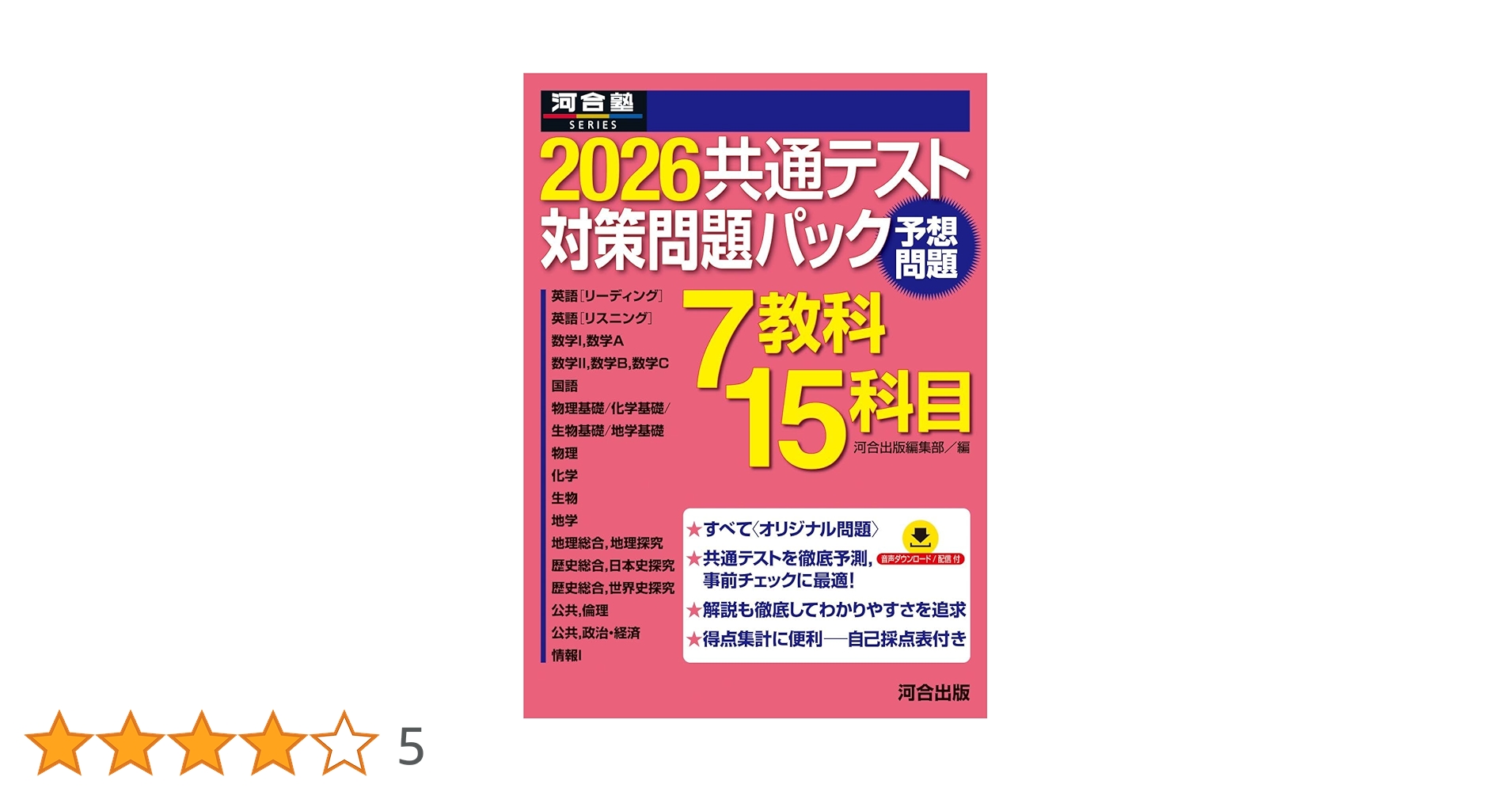 2026共通テスト対策問題パック　6冊セット 2026共通テスト対策問題パック (河合塾SERIES) | 河合出版編集部 |本