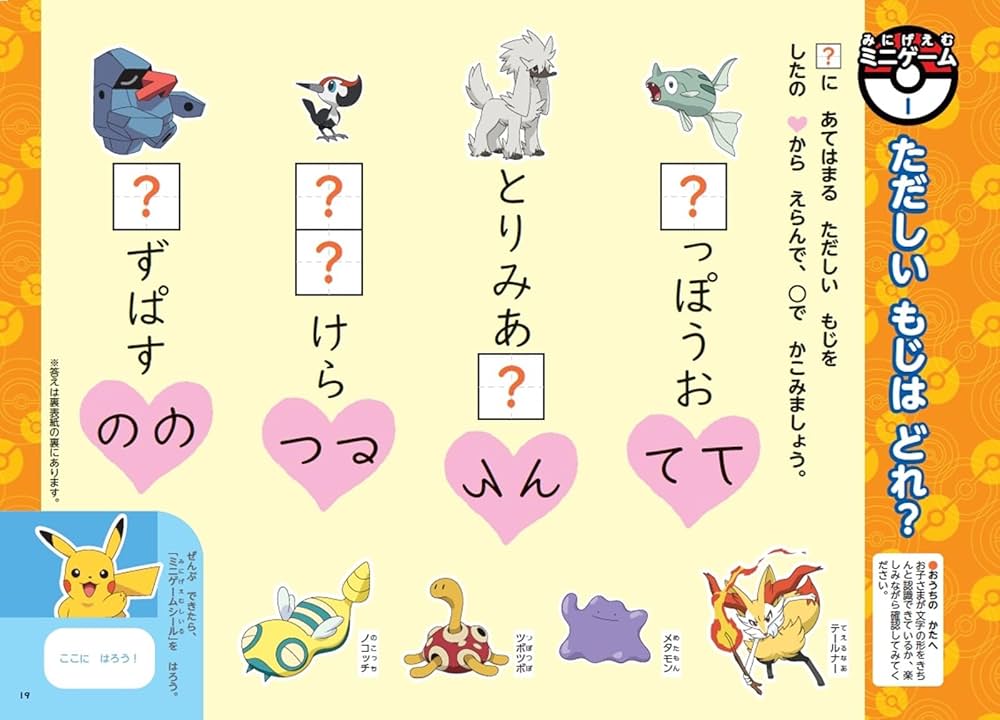 ポケモンずかんドリル 4さい ひらがな : Amazon.sg: Books