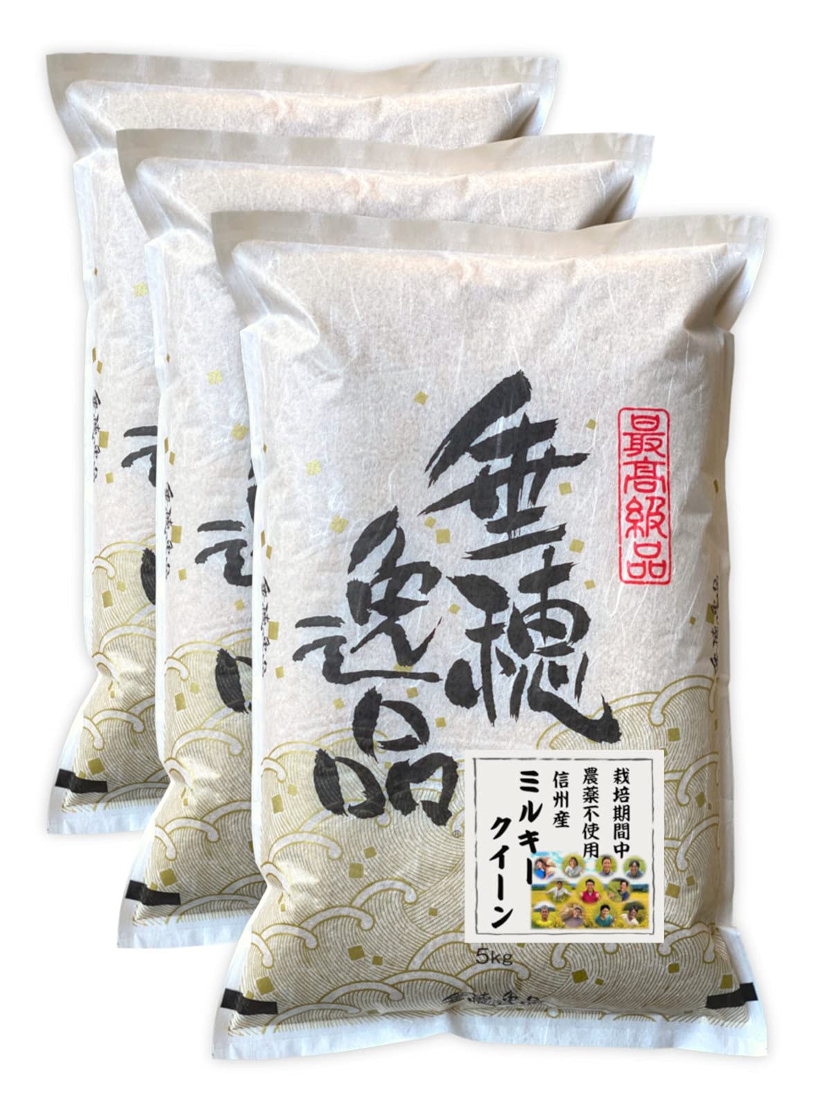 Amazon.co.jp: 【玄米】 信州産 農薬不使用米 ミルキークイーン 15kg