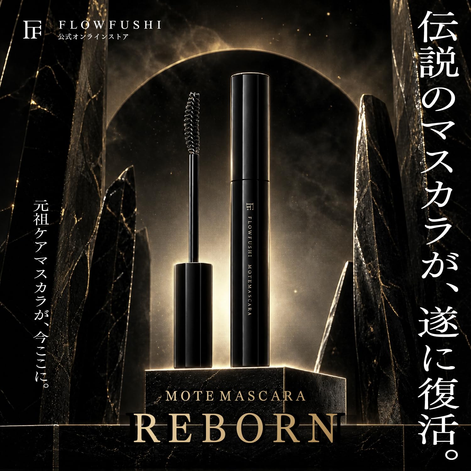Amazon.co.jp: MOTEMASCARA CLEAR FIBER [ブラック] マスカラ&まつげ