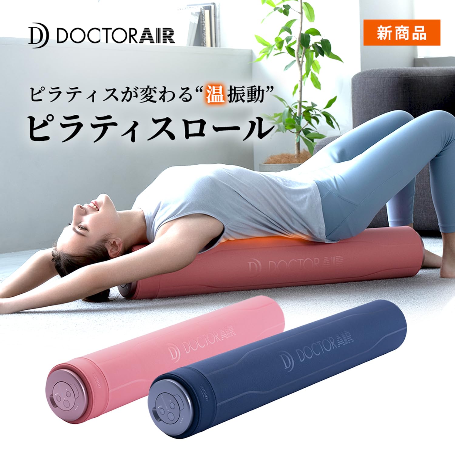 DOCTOR AIR 振動フォームローラー 黒 DOCTOR AIR 振動フォームローラー 黒