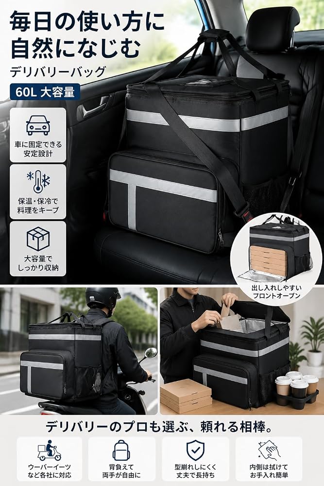 Amazon.co.jp: [pronala]業務用保温デリバリーバッグ 大容量60L 保冷