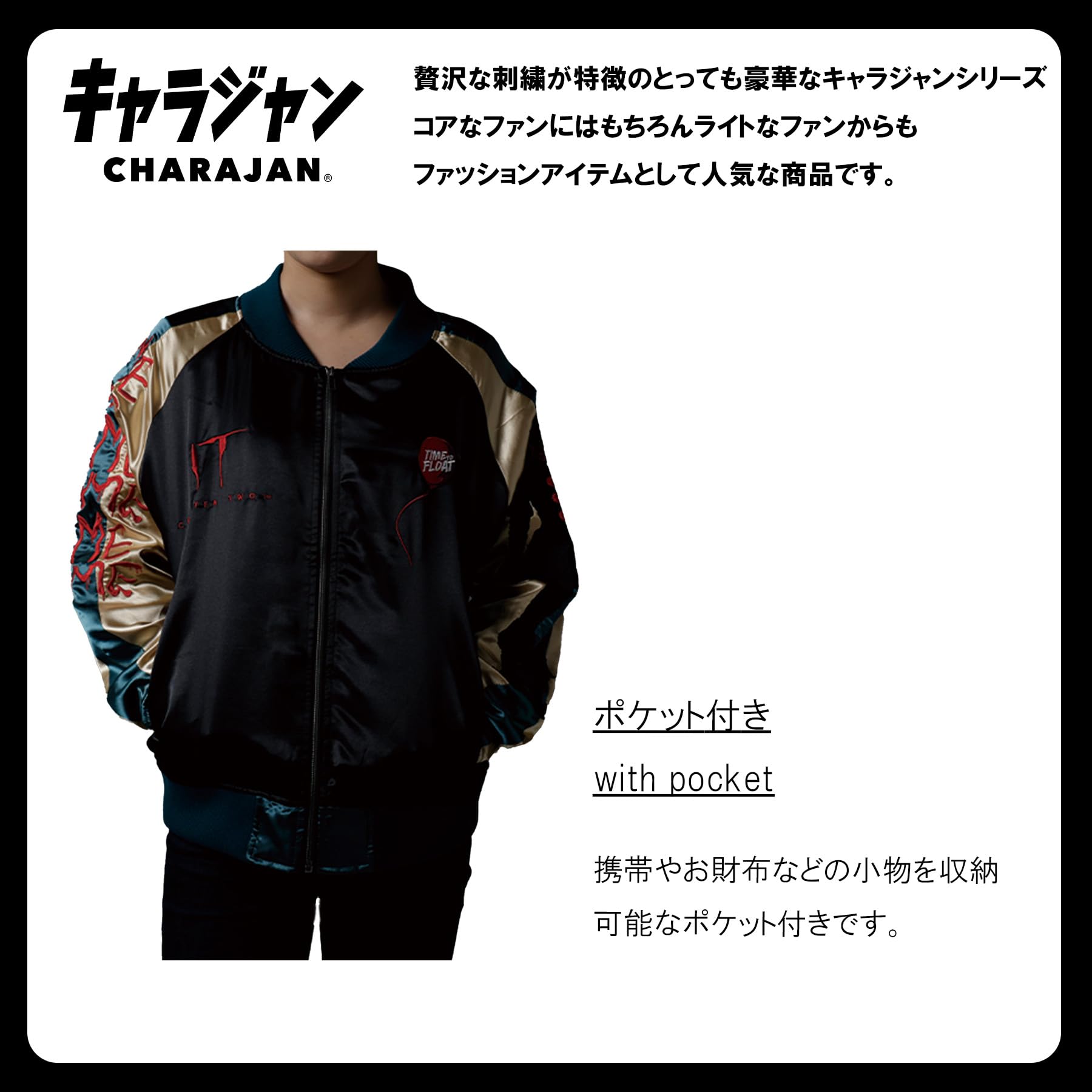 丸眞　IT（イット）「カムホーム」スカジャン 丸眞 IT（イット）「カムホーム」スカジャン スカジャン IT