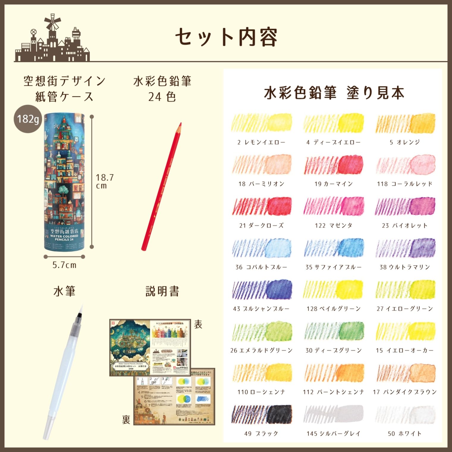 Amazon | サクラクレパス 水彩色鉛筆 24色 空想街雑貨店 忘れられた本