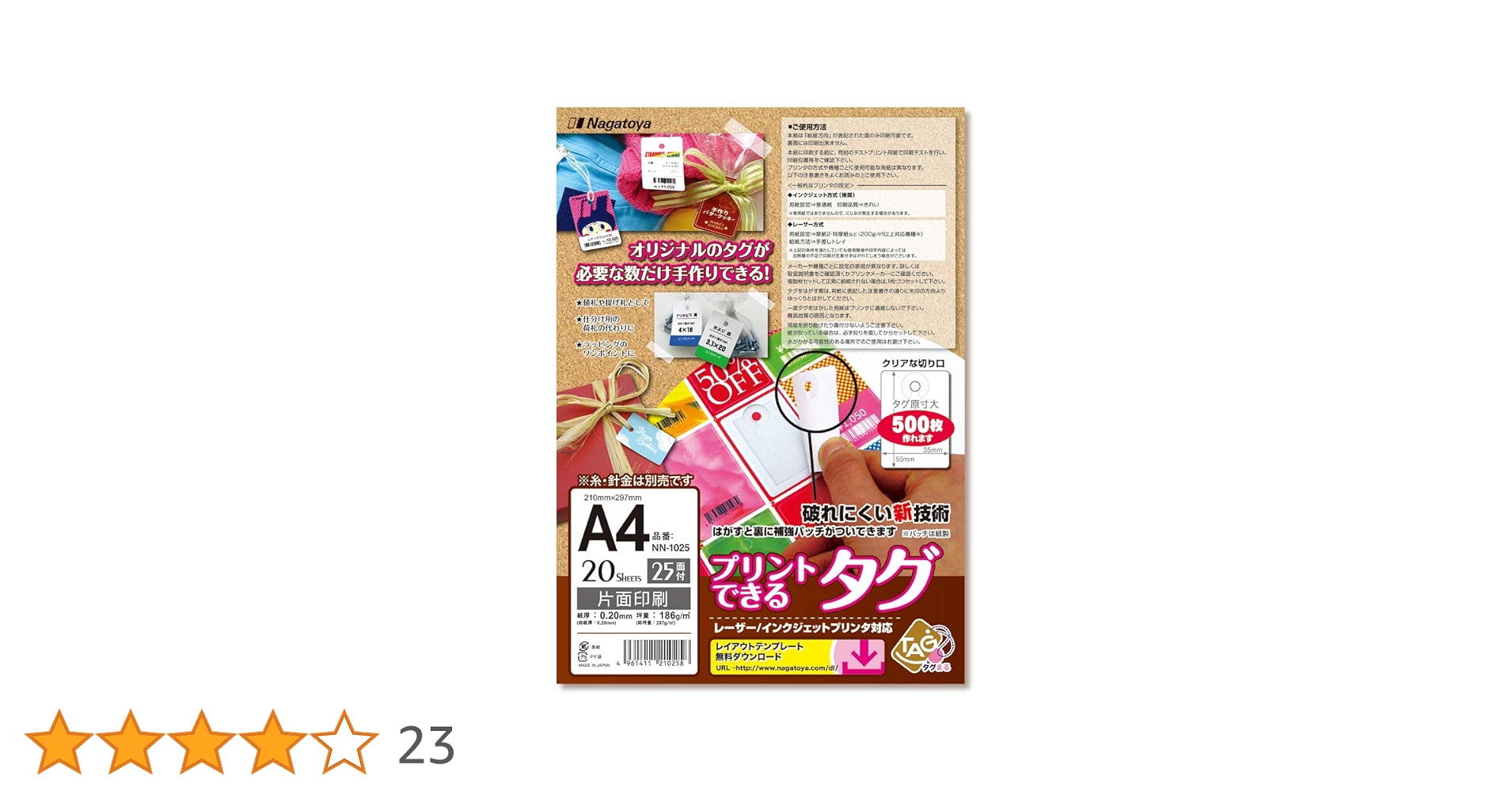 Amazon | 長門屋商店 Nagatoya プリントできるタグ A4 20シート